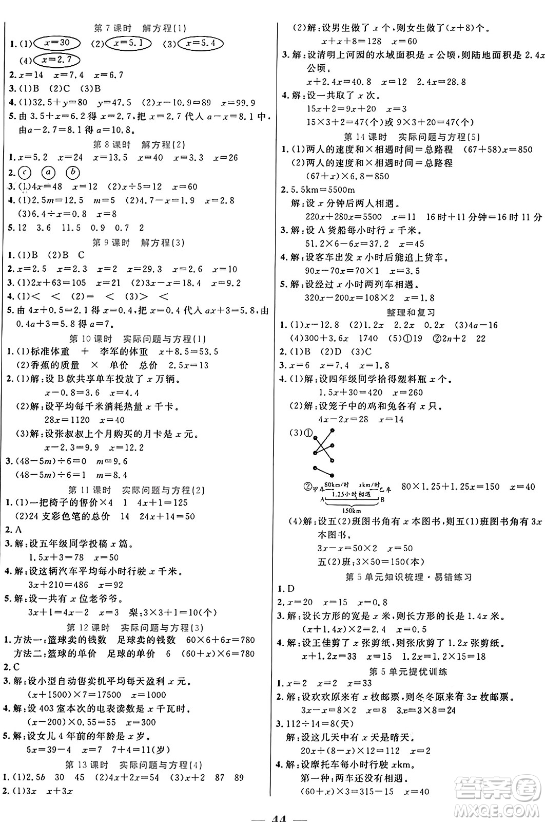 陽(yáng)光出版社2024年秋揚(yáng)帆文化激活思維智能訓(xùn)練五年級(jí)數(shù)學(xué)上冊(cè)人教版答案