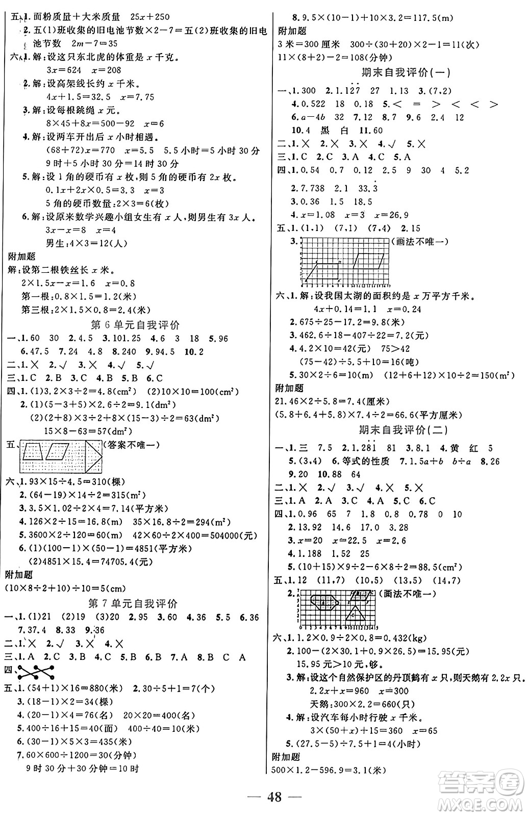 陽(yáng)光出版社2024年秋揚(yáng)帆文化激活思維智能訓(xùn)練五年級(jí)數(shù)學(xué)上冊(cè)人教版答案