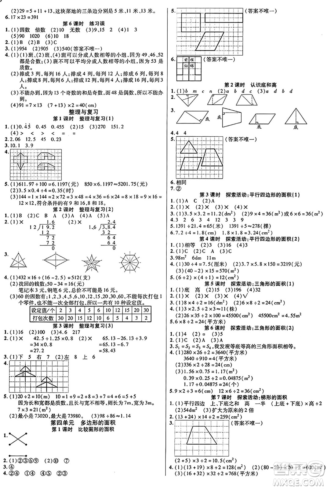 陽光出版社2024年秋揚帆文化激活思維智能訓(xùn)練五年級數(shù)學(xué)上冊北師大版答案