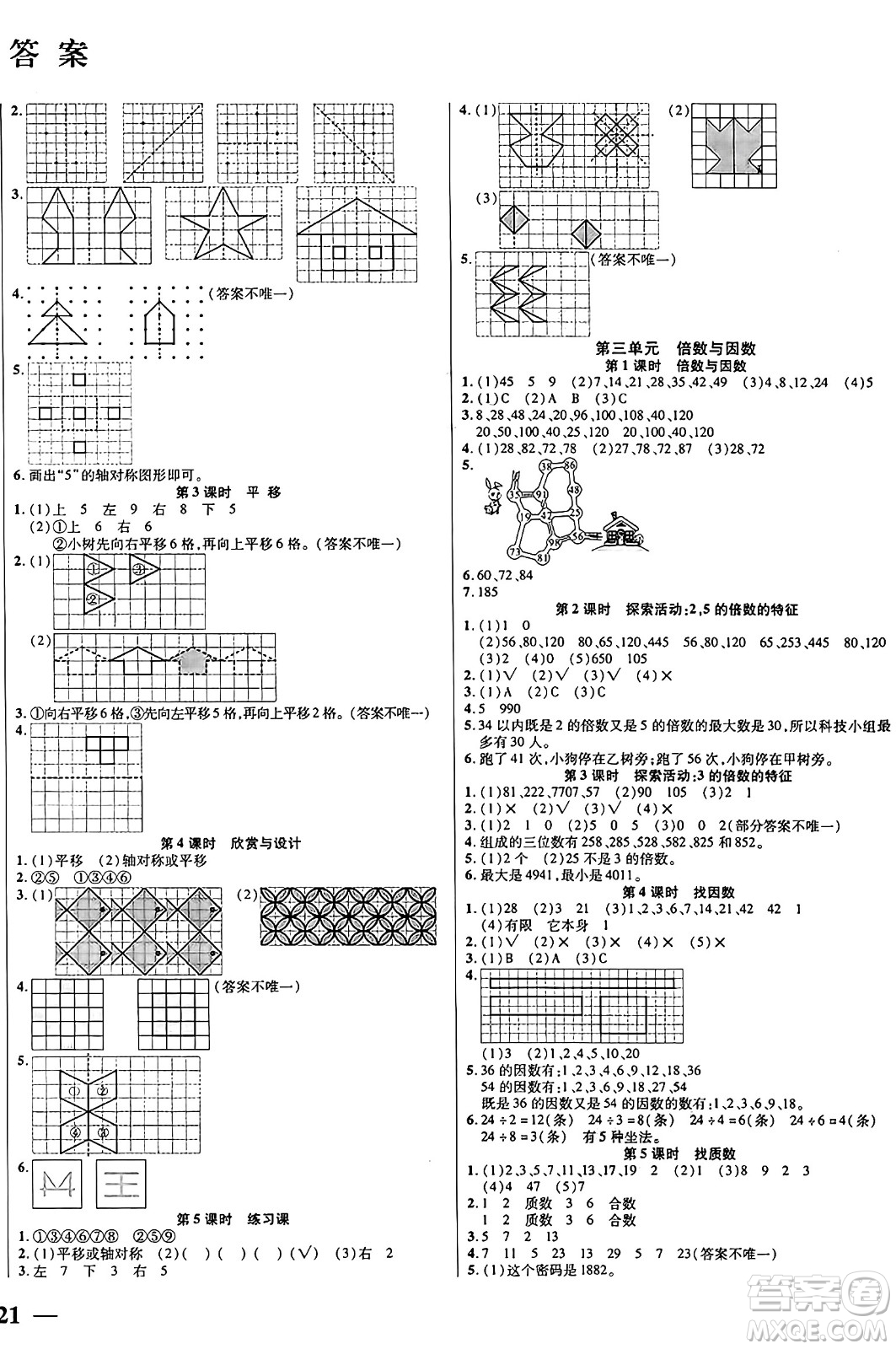 陽光出版社2024年秋揚帆文化激活思維智能訓(xùn)練五年級數(shù)學(xué)上冊北師大版答案