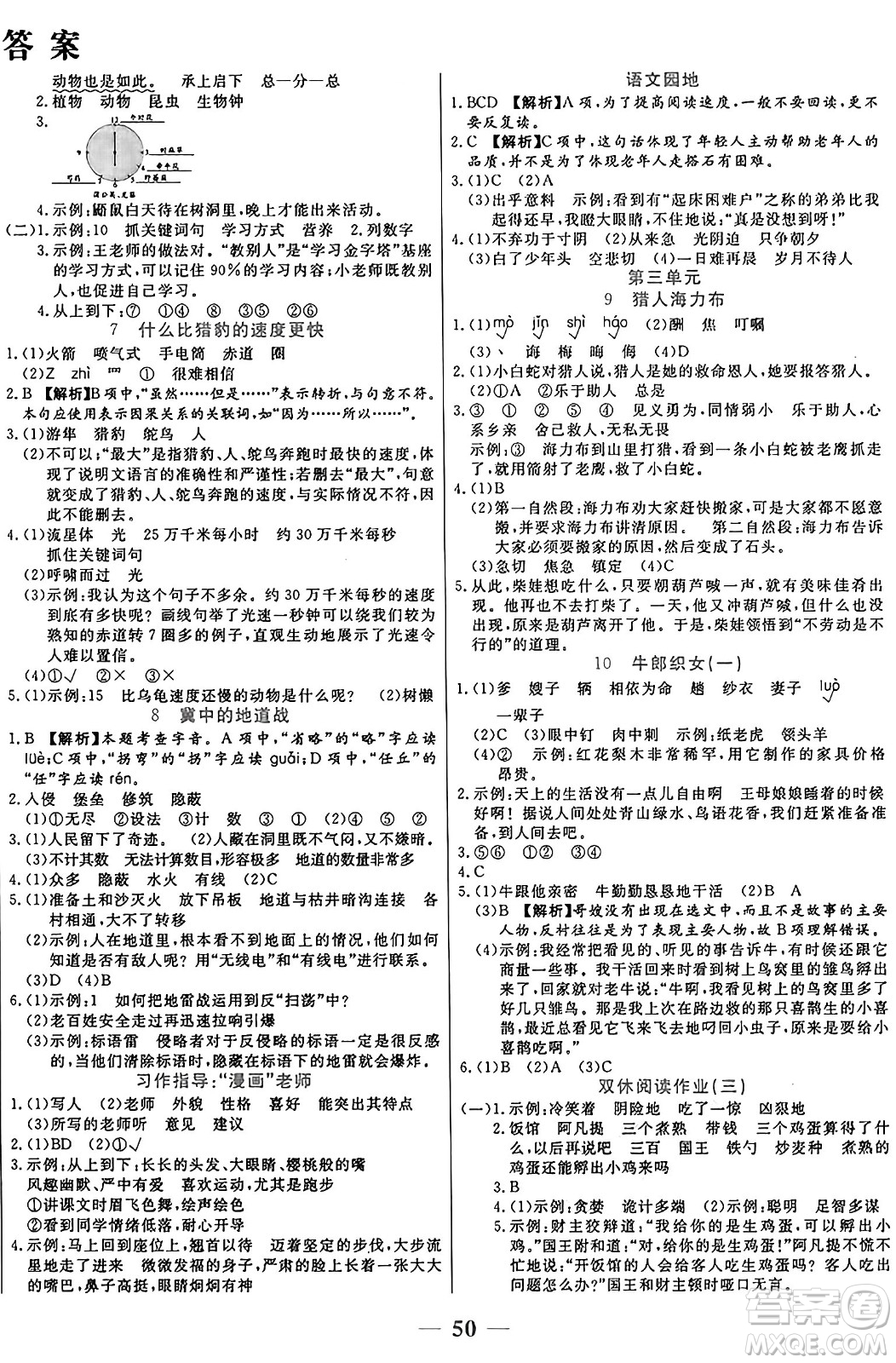 陽光出版社2024年秋揚帆文化激活思維智能訓練五年級語文上冊人教版答案