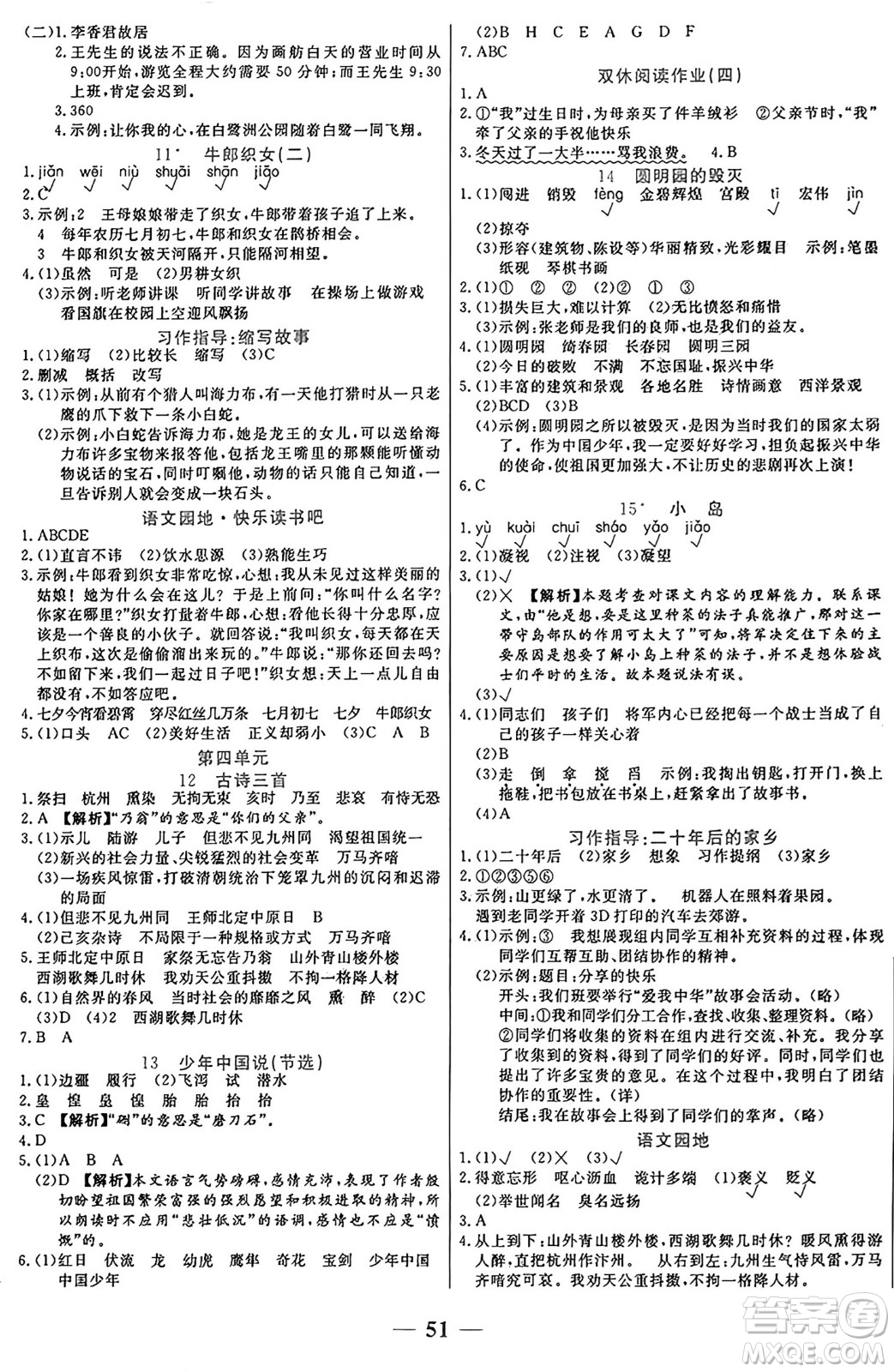 陽光出版社2024年秋揚帆文化激活思維智能訓練五年級語文上冊人教版答案