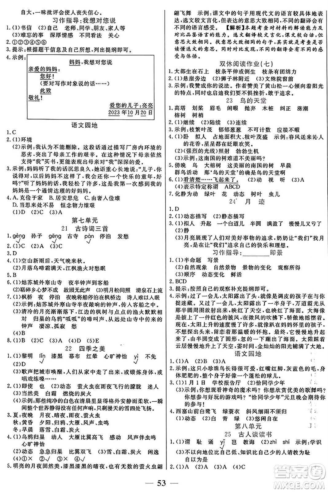 陽光出版社2024年秋揚帆文化激活思維智能訓練五年級語文上冊人教版答案