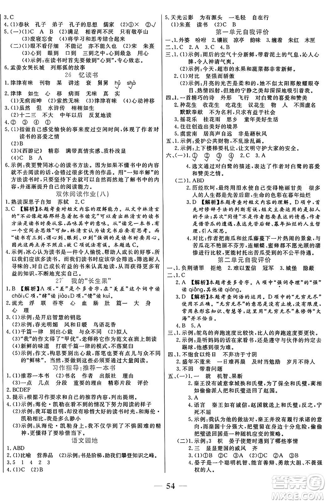 陽光出版社2024年秋揚帆文化激活思維智能訓練五年級語文上冊人教版答案