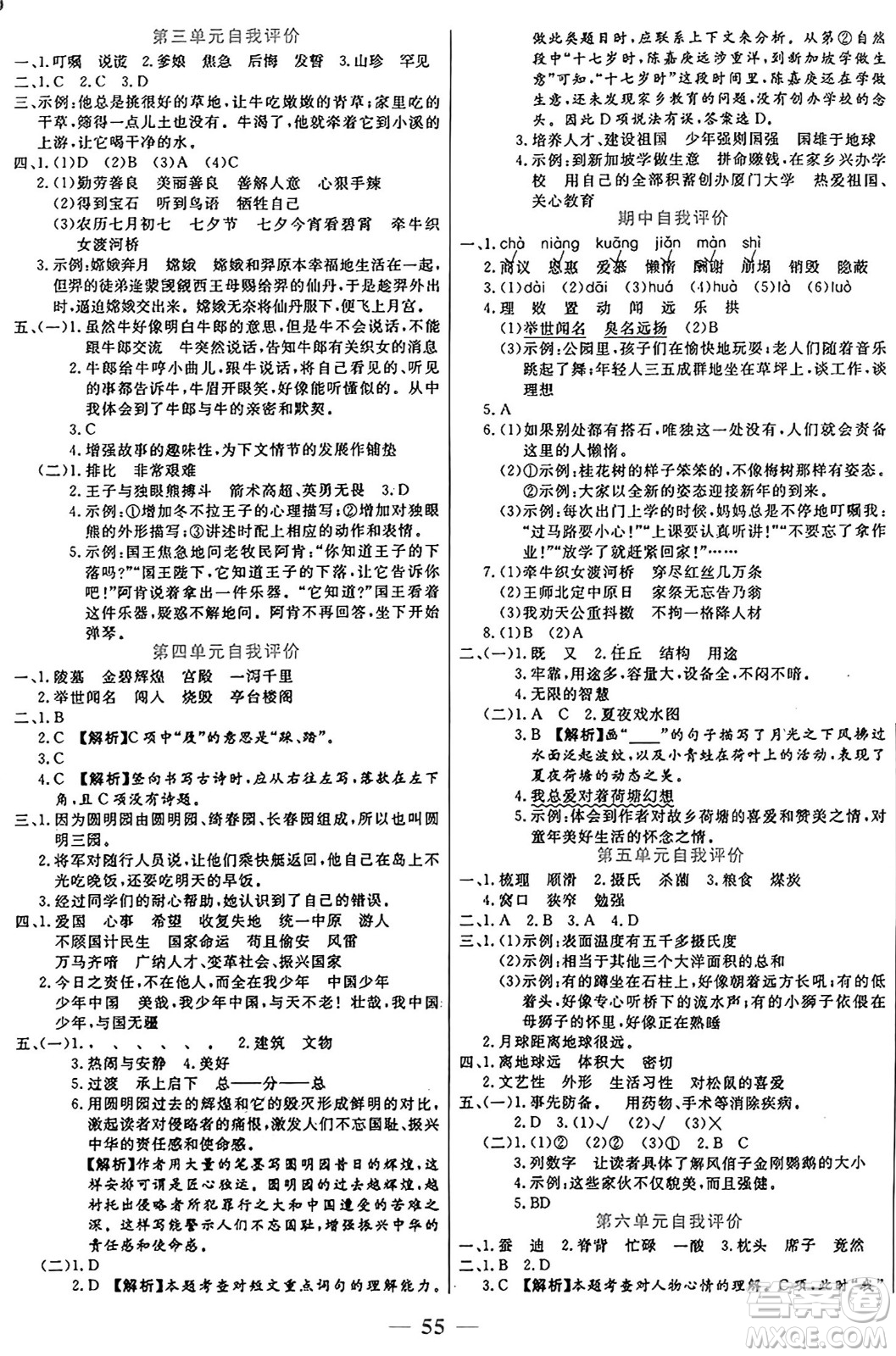 陽光出版社2024年秋揚帆文化激活思維智能訓練五年級語文上冊人教版答案