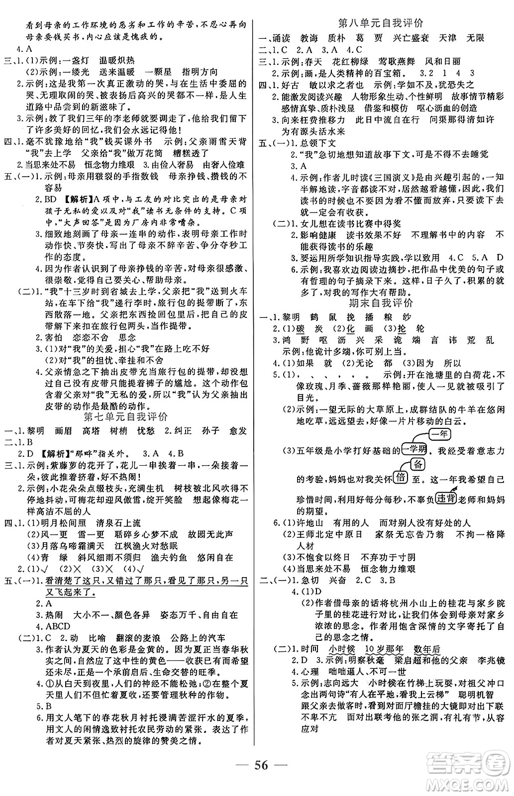 陽光出版社2024年秋揚帆文化激活思維智能訓練五年級語文上冊人教版答案