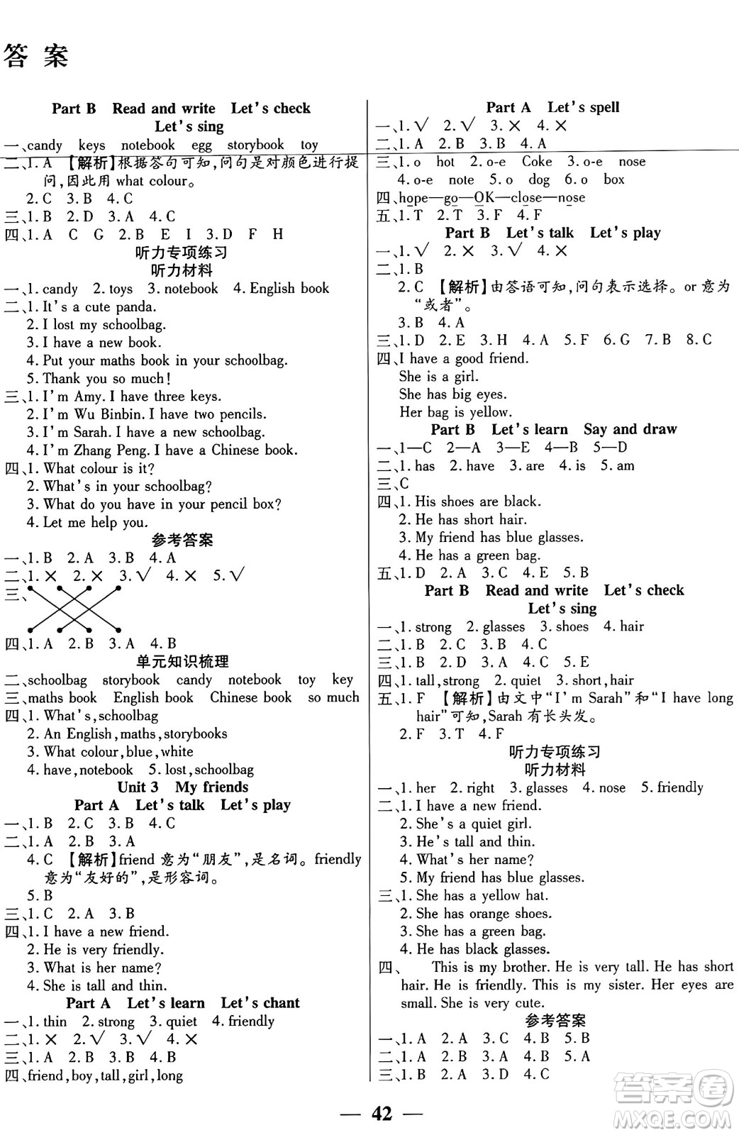 陽光出版社2024年秋揚(yáng)帆文化激活思維智能訓(xùn)練四年級(jí)英語上冊(cè)人教版答案