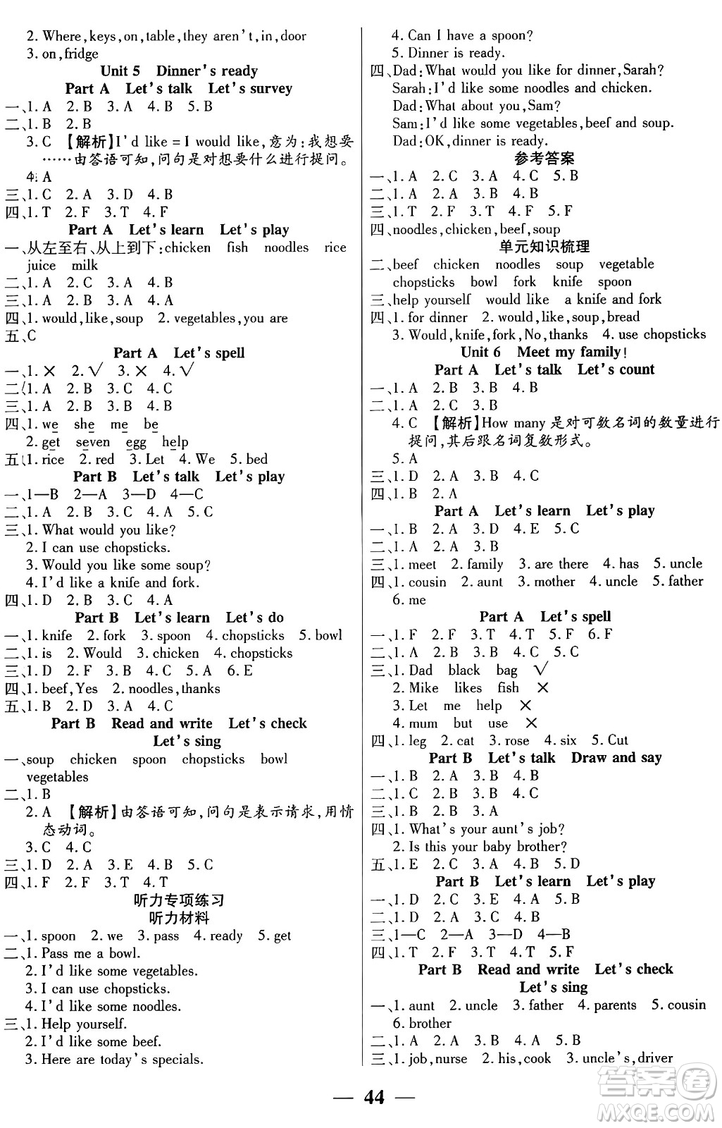 陽光出版社2024年秋揚(yáng)帆文化激活思維智能訓(xùn)練四年級(jí)英語上冊(cè)人教版答案