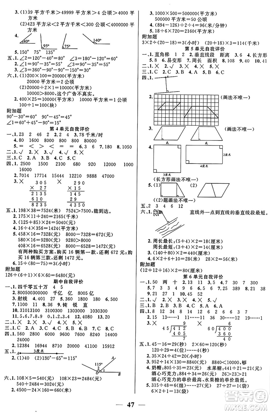 陽光出版社2024年秋揚帆文化激活思維智能訓練四年級數(shù)學上冊人教版答案