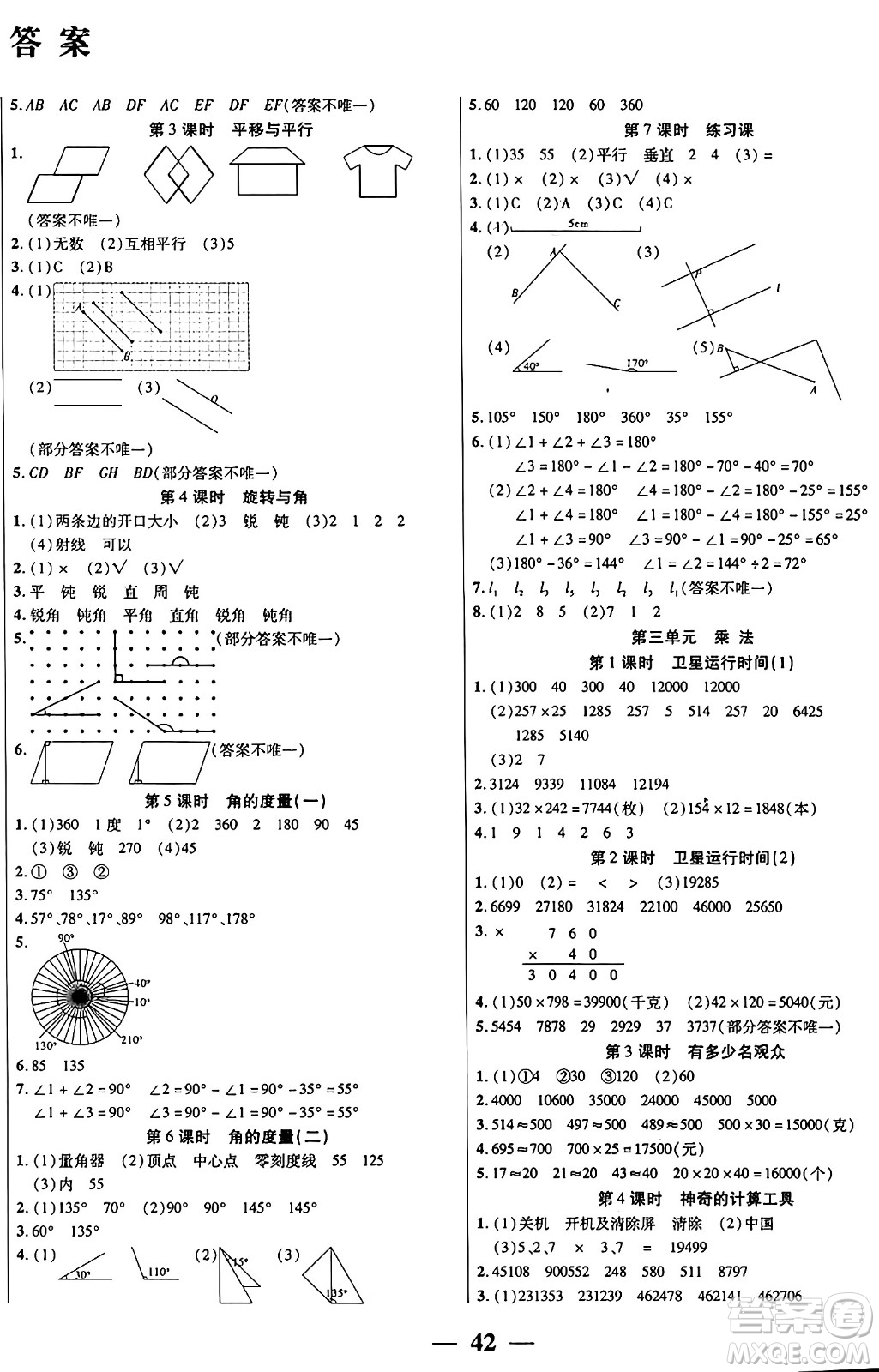 陽光出版社2024年秋揚帆文化激活思維智能訓(xùn)練四年級數(shù)學(xué)上冊北師大版答案