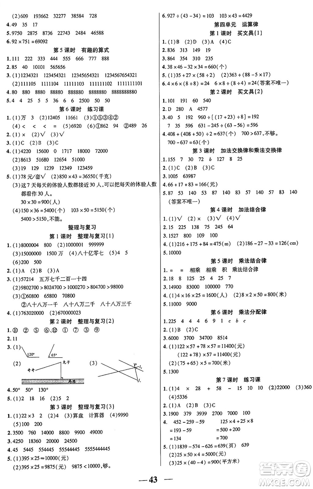 陽光出版社2024年秋揚帆文化激活思維智能訓(xùn)練四年級數(shù)學(xué)上冊北師大版答案