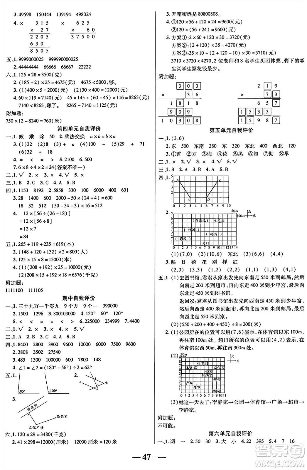 陽光出版社2024年秋揚帆文化激活思維智能訓(xùn)練四年級數(shù)學(xué)上冊北師大版答案