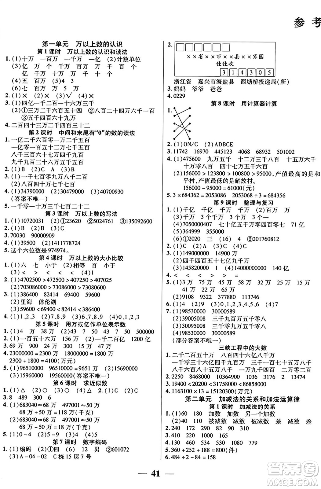 陽(yáng)光出版社2024年秋揚(yáng)帆文化激活思維智能訓(xùn)練四年級(jí)數(shù)學(xué)上冊(cè)西師版答案