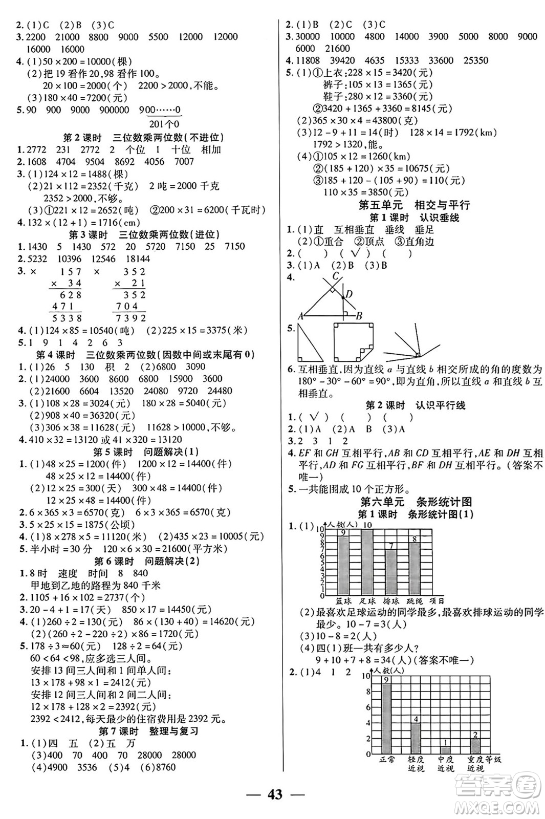 陽(yáng)光出版社2024年秋揚(yáng)帆文化激活思維智能訓(xùn)練四年級(jí)數(shù)學(xué)上冊(cè)西師版答案