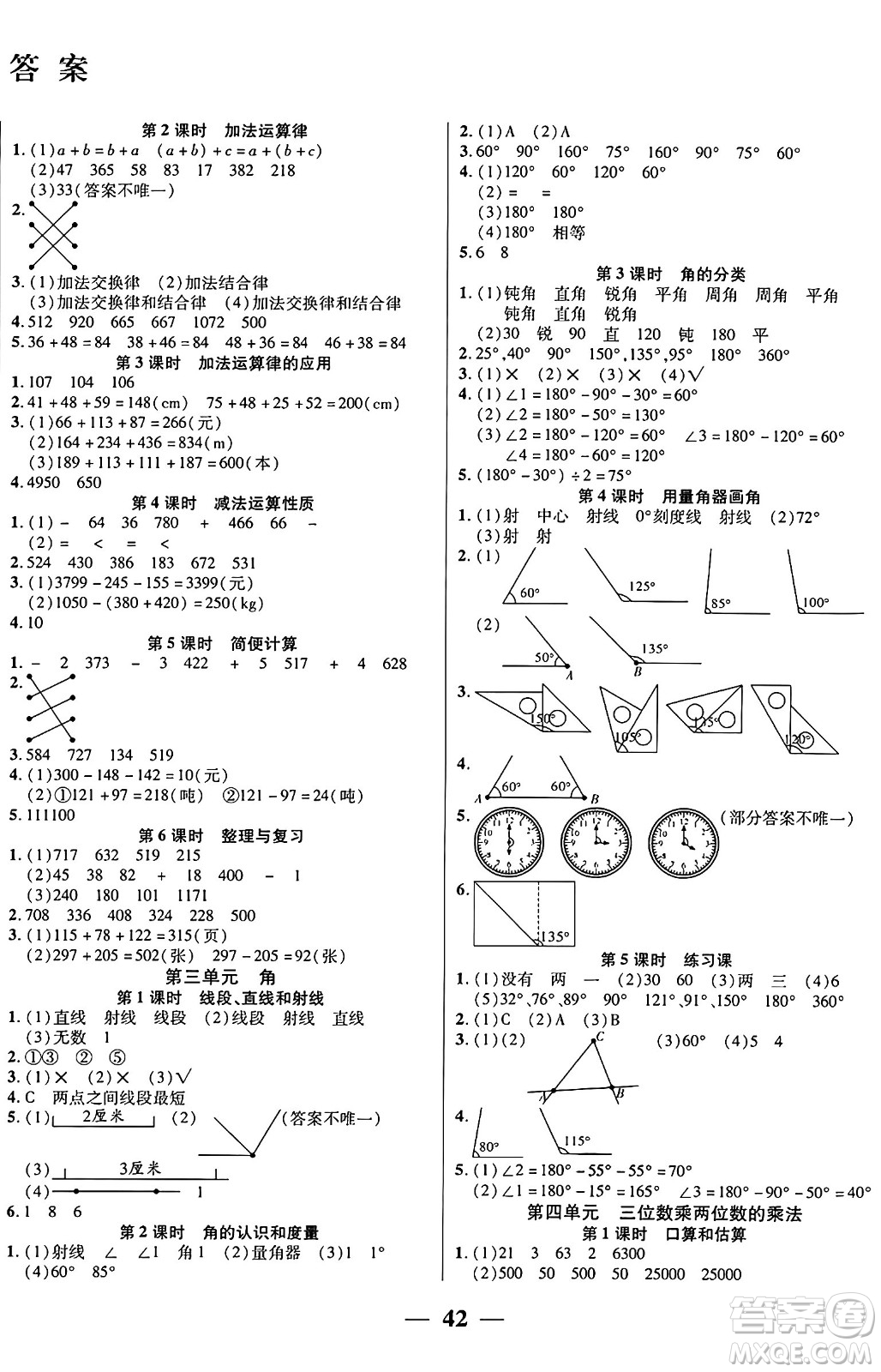 陽(yáng)光出版社2024年秋揚(yáng)帆文化激活思維智能訓(xùn)練四年級(jí)數(shù)學(xué)上冊(cè)西師版答案