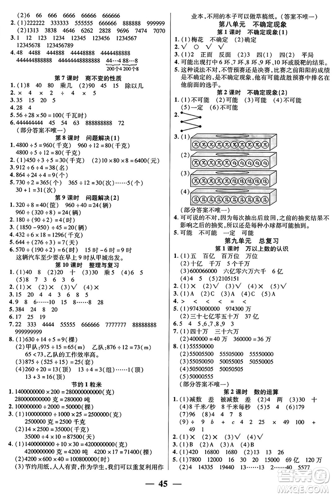 陽(yáng)光出版社2024年秋揚(yáng)帆文化激活思維智能訓(xùn)練四年級(jí)數(shù)學(xué)上冊(cè)西師版答案