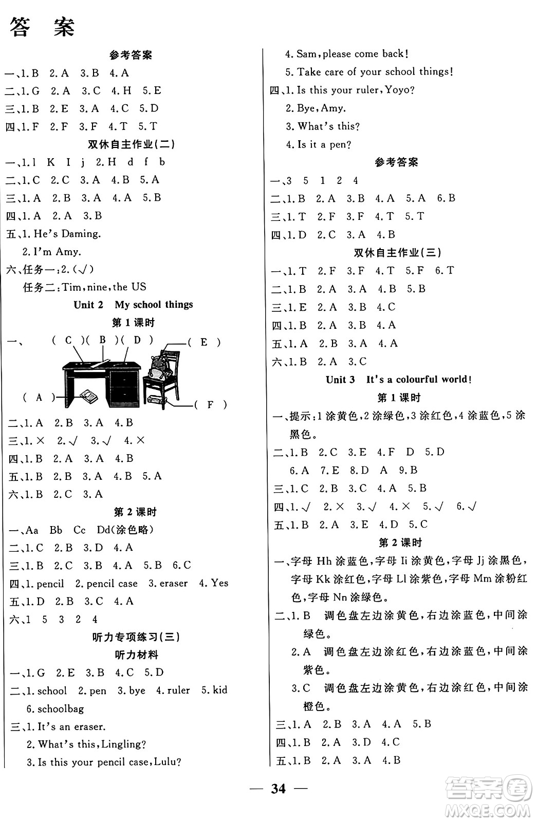 陽(yáng)光出版社2024年秋揚(yáng)帆文化激活思維智能訓(xùn)練三年級(jí)英語(yǔ)上冊(cè)外研版答案