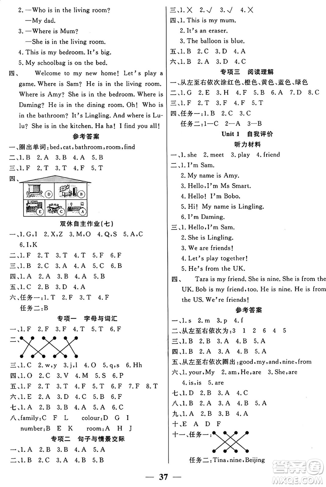 陽(yáng)光出版社2024年秋揚(yáng)帆文化激活思維智能訓(xùn)練三年級(jí)英語(yǔ)上冊(cè)外研版答案