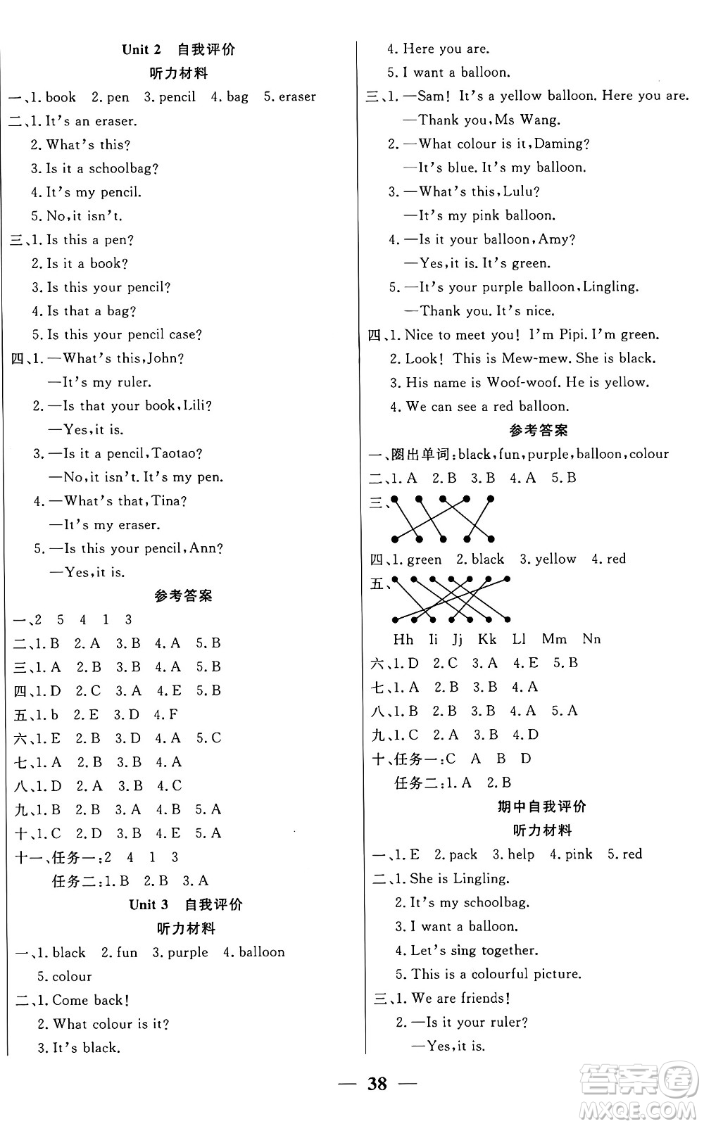 陽(yáng)光出版社2024年秋揚(yáng)帆文化激活思維智能訓(xùn)練三年級(jí)英語(yǔ)上冊(cè)外研版答案