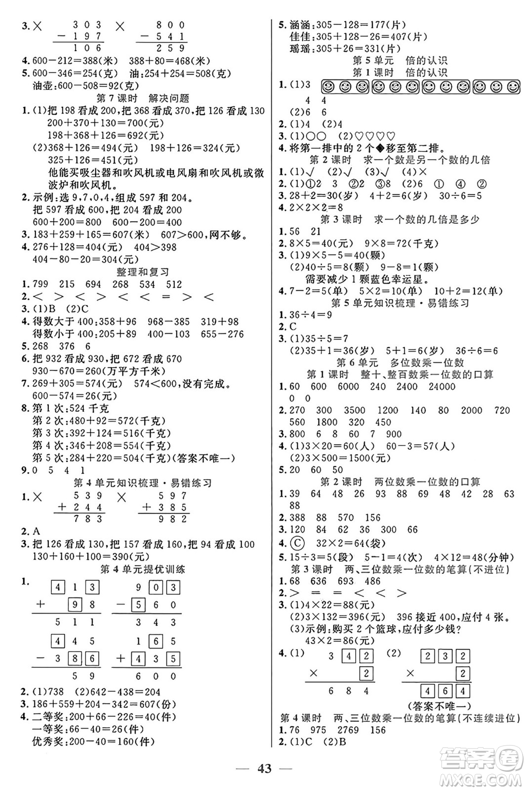 陽光出版社2024年秋揚帆文化激活思維智能訓(xùn)練三年級數(shù)學(xué)上冊人教版答案