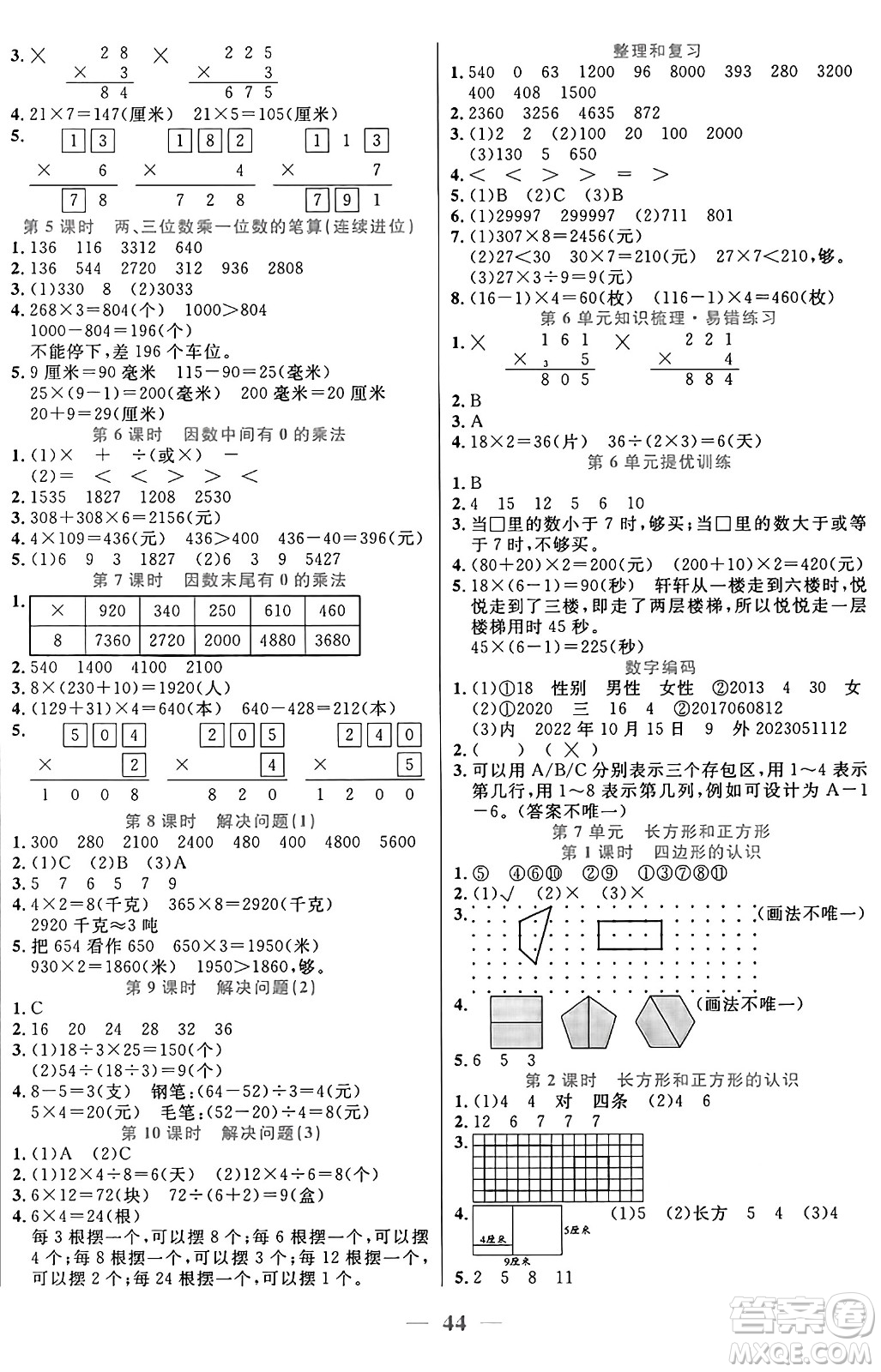 陽光出版社2024年秋揚帆文化激活思維智能訓(xùn)練三年級數(shù)學(xué)上冊人教版答案