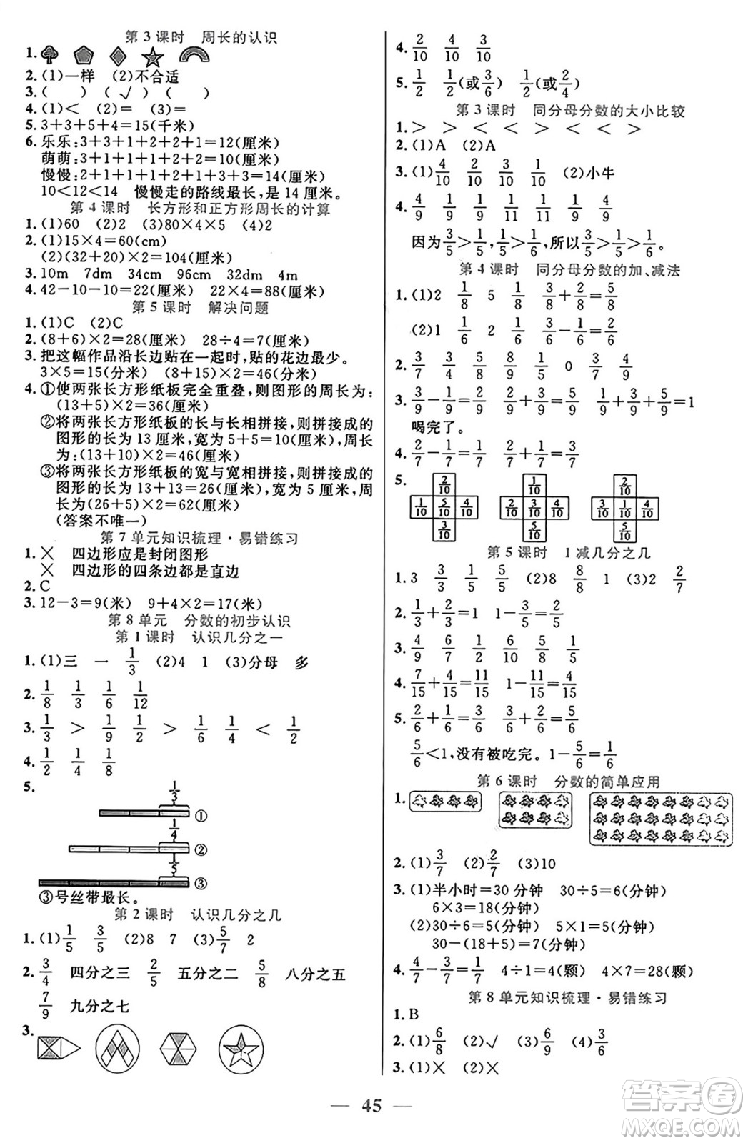 陽光出版社2024年秋揚帆文化激活思維智能訓(xùn)練三年級數(shù)學(xué)上冊人教版答案