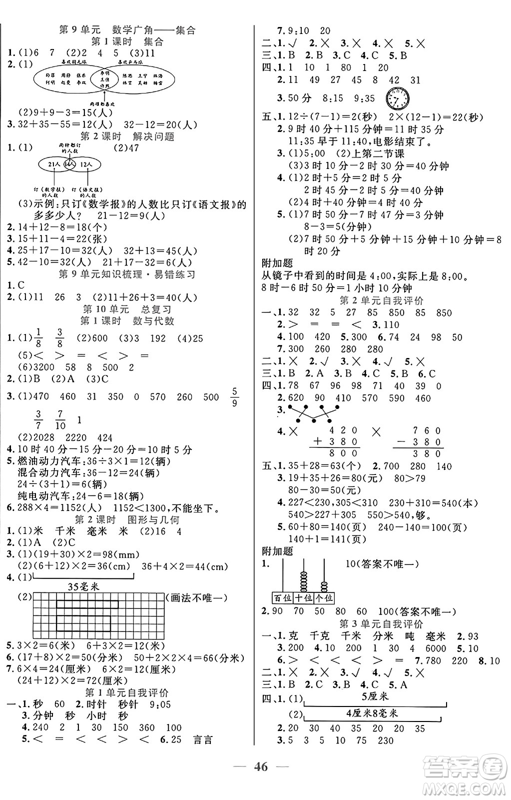 陽光出版社2024年秋揚帆文化激活思維智能訓(xùn)練三年級數(shù)學(xué)上冊人教版答案