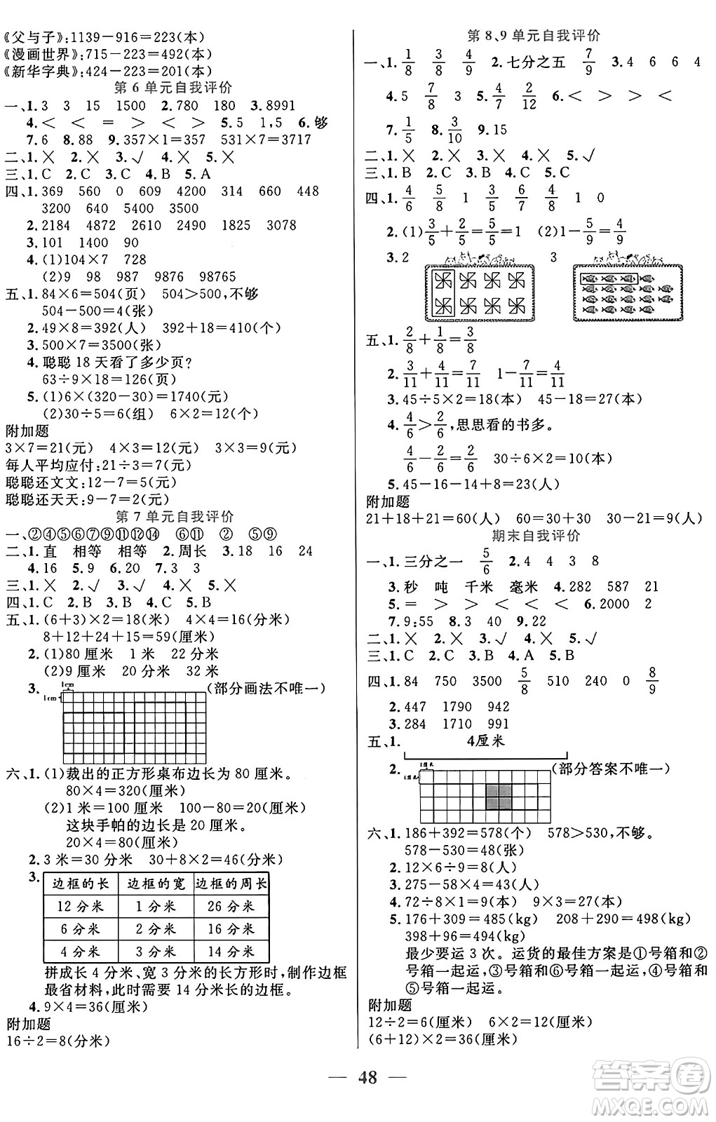 陽光出版社2024年秋揚帆文化激活思維智能訓(xùn)練三年級數(shù)學(xué)上冊人教版答案