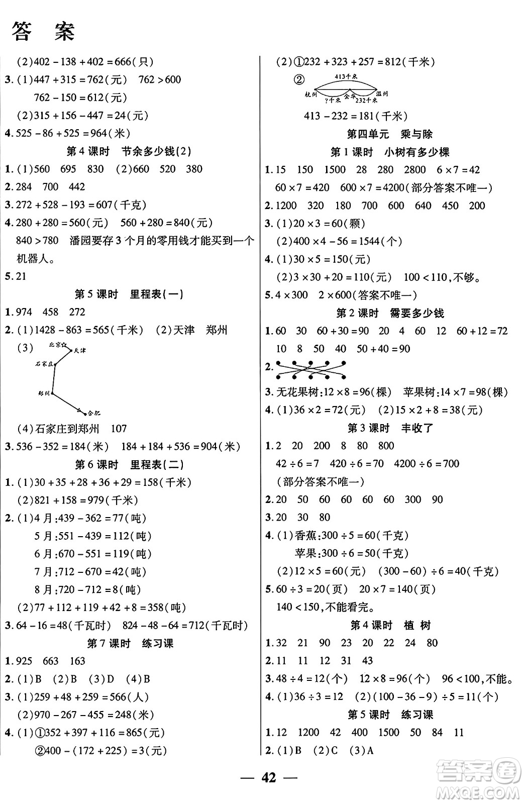 陽光出版社2024年秋揚(yáng)帆文化激活思維智能訓(xùn)練三年級數(shù)學(xué)上冊北師大版答案