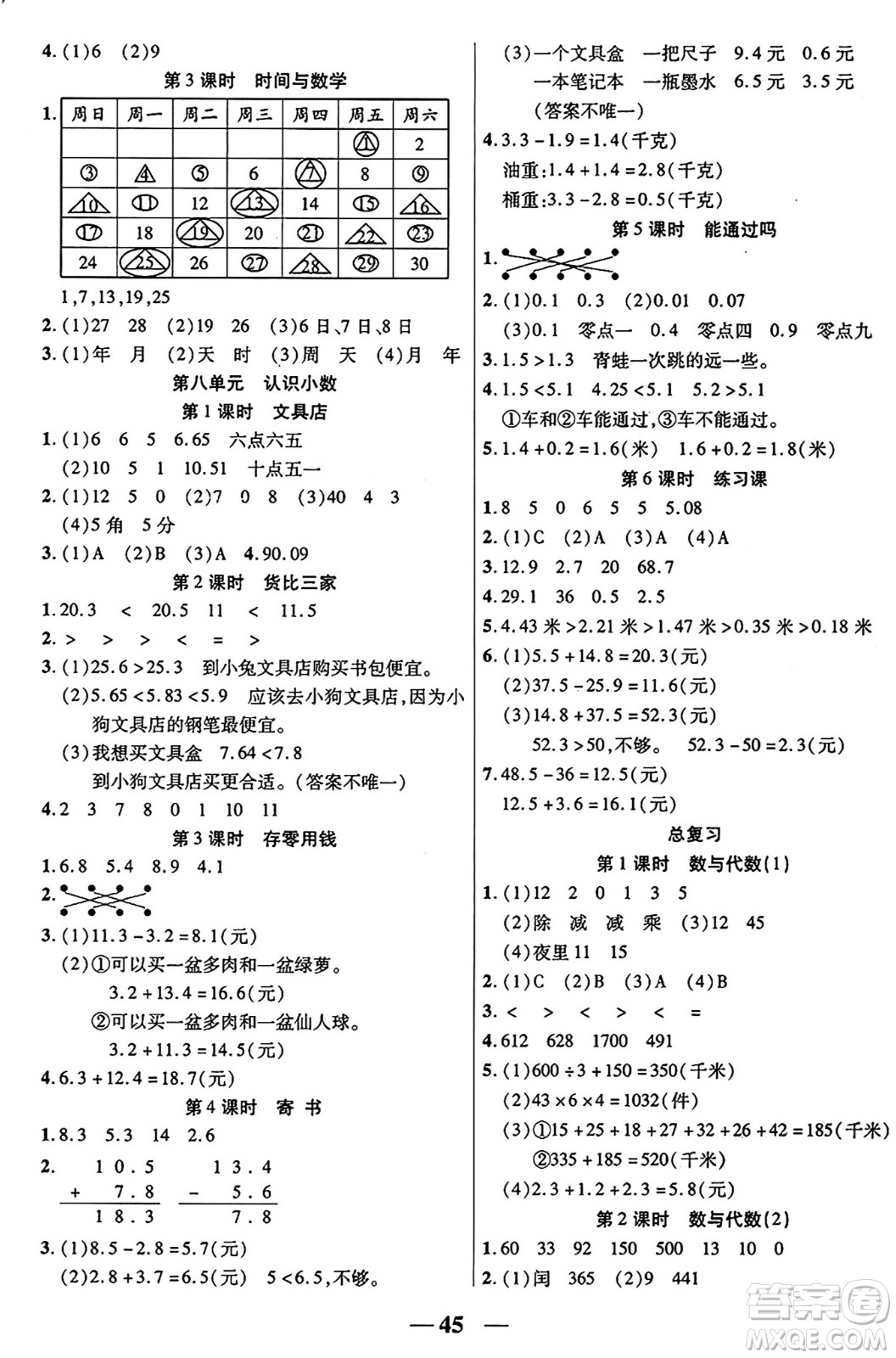 陽光出版社2024年秋揚(yáng)帆文化激活思維智能訓(xùn)練三年級數(shù)學(xué)上冊北師大版答案