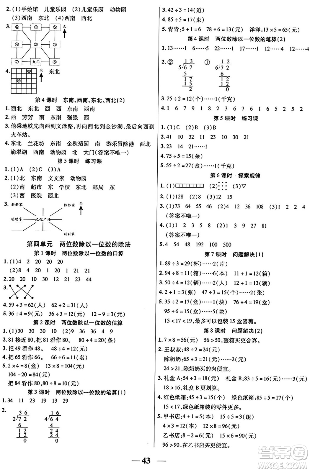 陽光出版社2024年秋揚(yáng)帆文化激活思維智能訓(xùn)練三年級數(shù)學(xué)上冊西師版答案