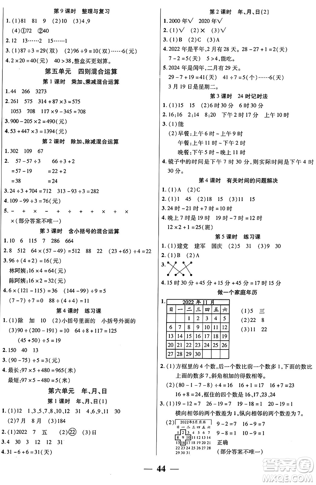 陽光出版社2024年秋揚(yáng)帆文化激活思維智能訓(xùn)練三年級數(shù)學(xué)上冊西師版答案