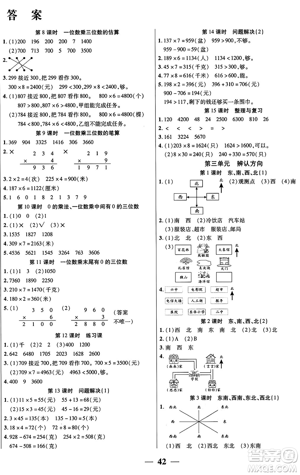 陽光出版社2024年秋揚(yáng)帆文化激活思維智能訓(xùn)練三年級數(shù)學(xué)上冊西師版答案