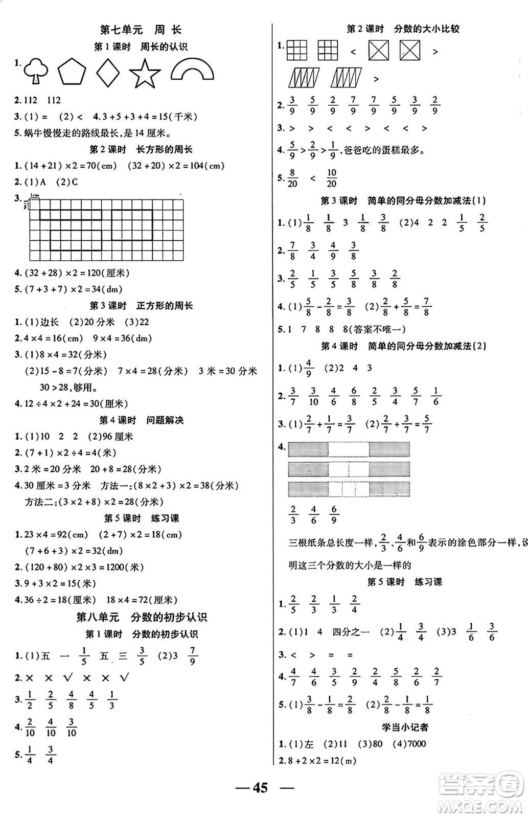 陽光出版社2024年秋揚(yáng)帆文化激活思維智能訓(xùn)練三年級數(shù)學(xué)上冊西師版答案