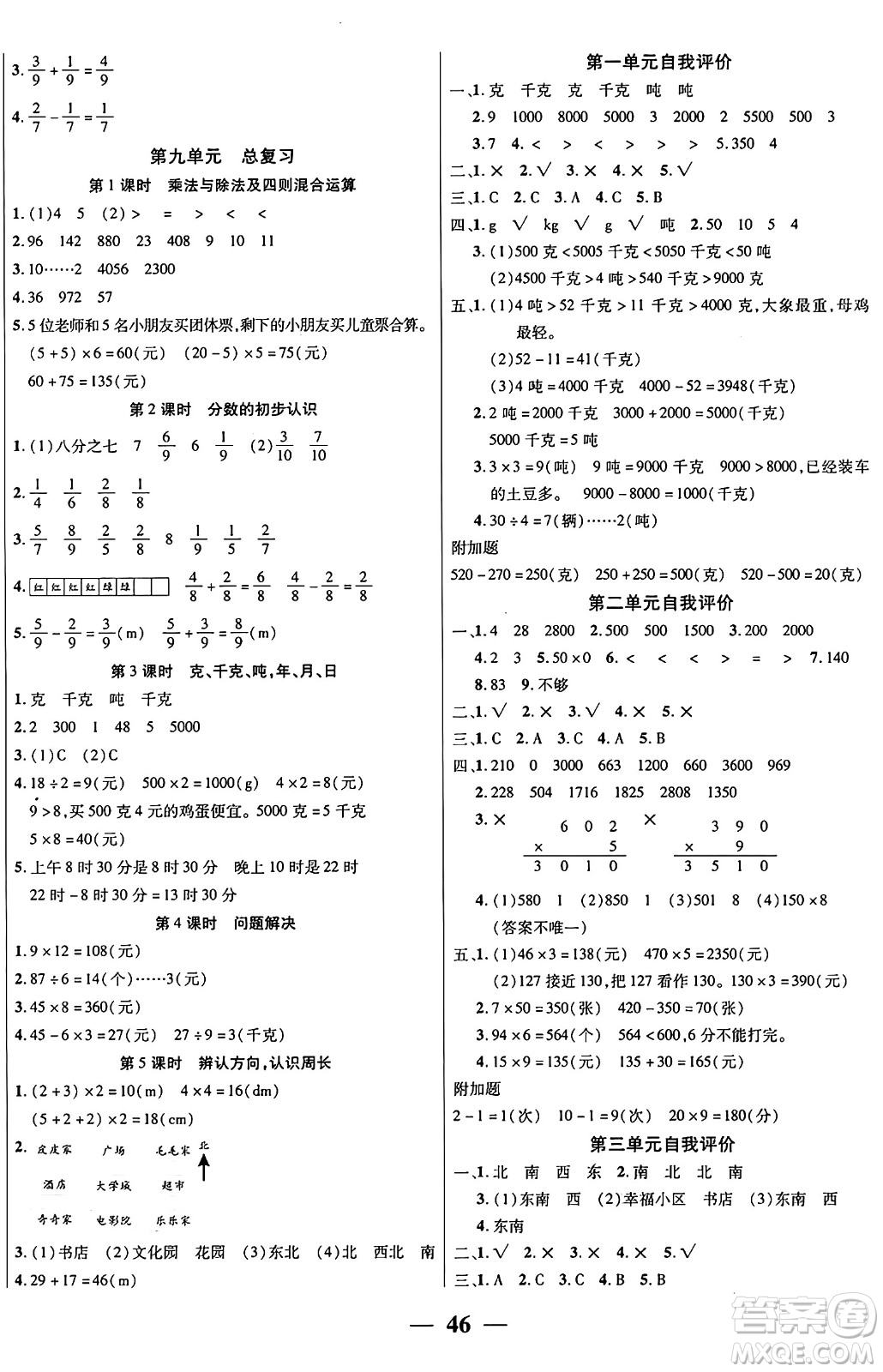 陽光出版社2024年秋揚(yáng)帆文化激活思維智能訓(xùn)練三年級數(shù)學(xué)上冊西師版答案