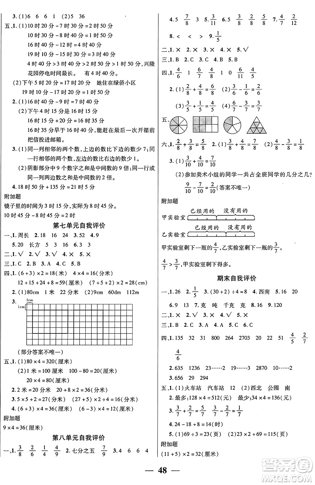 陽光出版社2024年秋揚(yáng)帆文化激活思維智能訓(xùn)練三年級數(shù)學(xué)上冊西師版答案