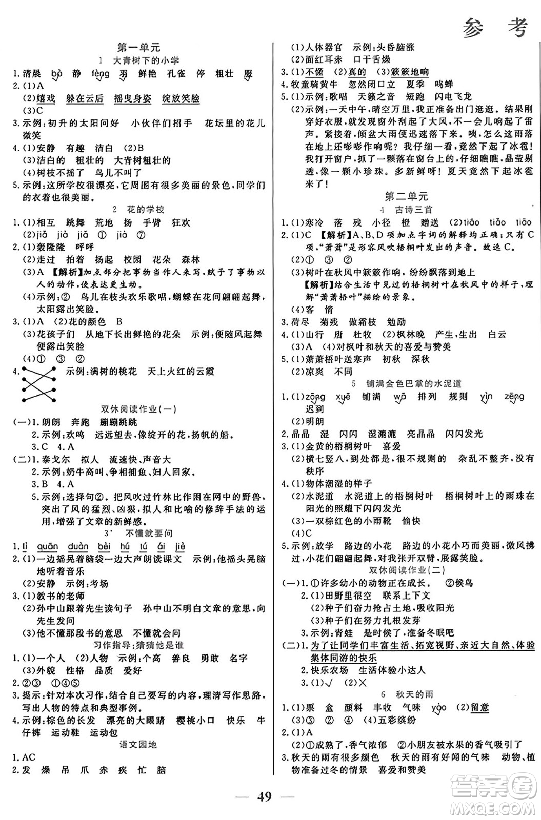 陽光出版社2024年秋揚帆文化激活思維智能訓練三年級語文上冊人教版答案