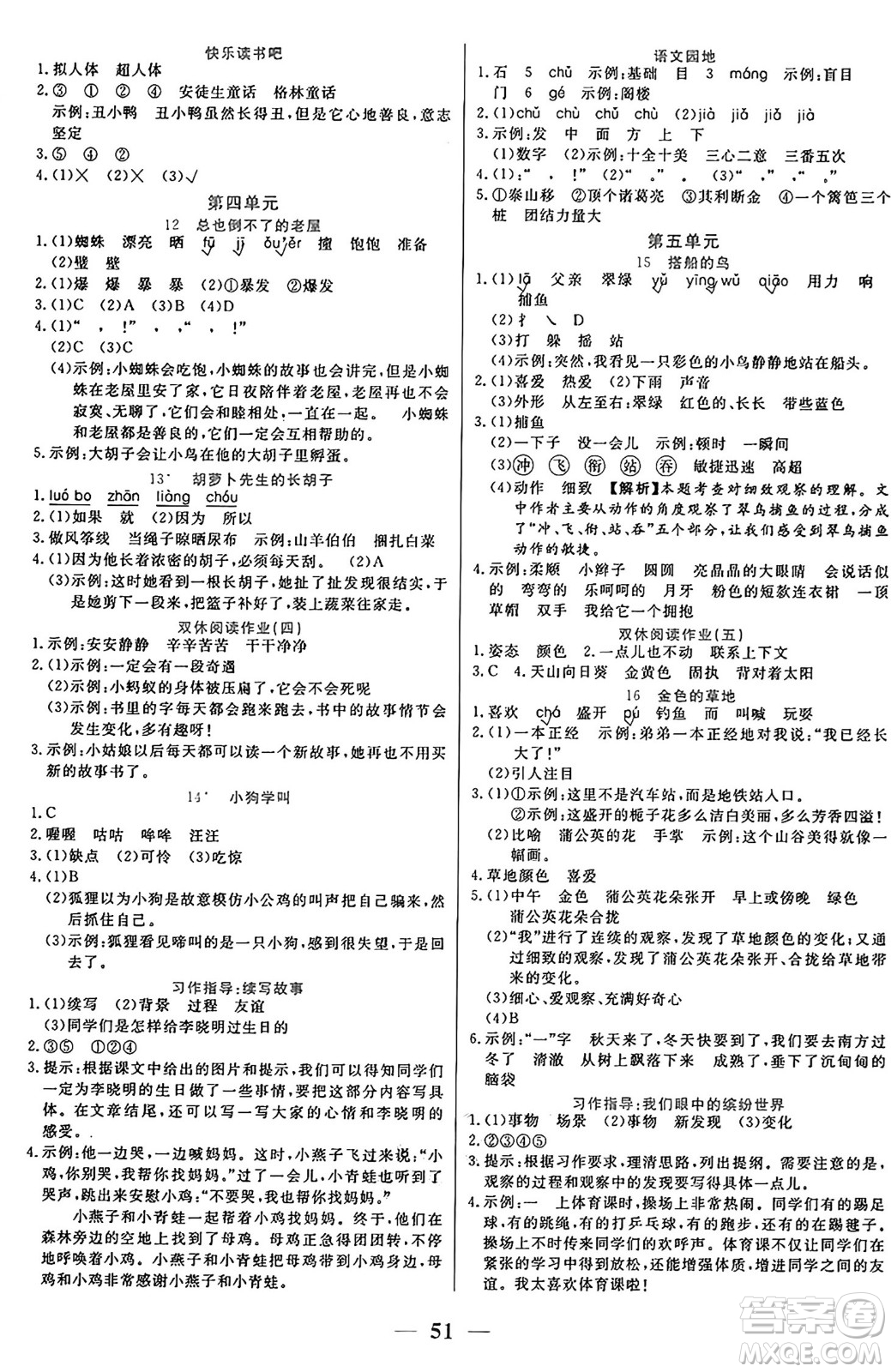 陽光出版社2024年秋揚帆文化激活思維智能訓練三年級語文上冊人教版答案