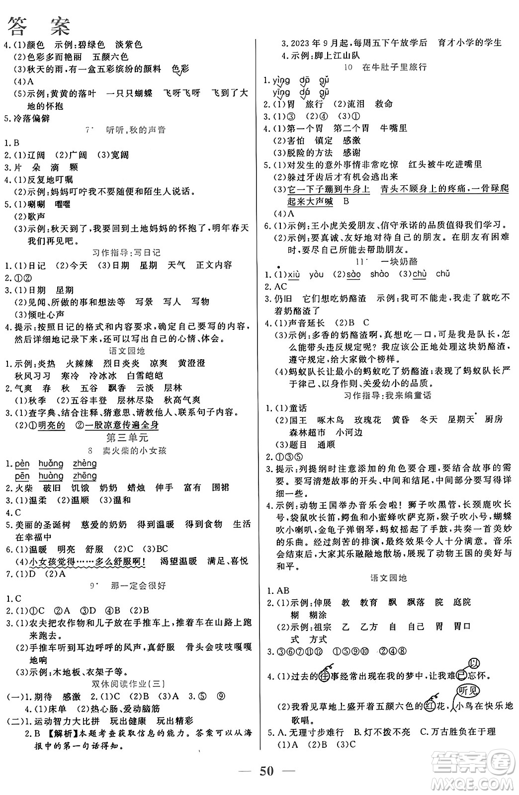 陽光出版社2024年秋揚帆文化激活思維智能訓練三年級語文上冊人教版答案