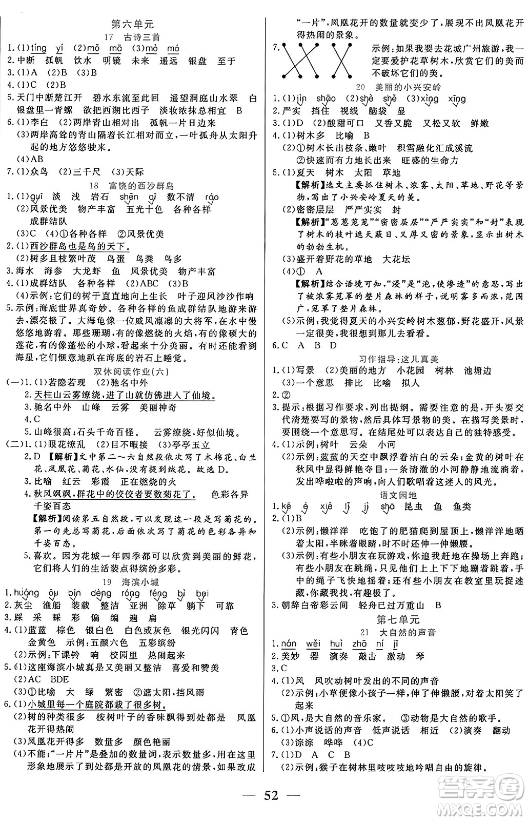 陽光出版社2024年秋揚帆文化激活思維智能訓練三年級語文上冊人教版答案