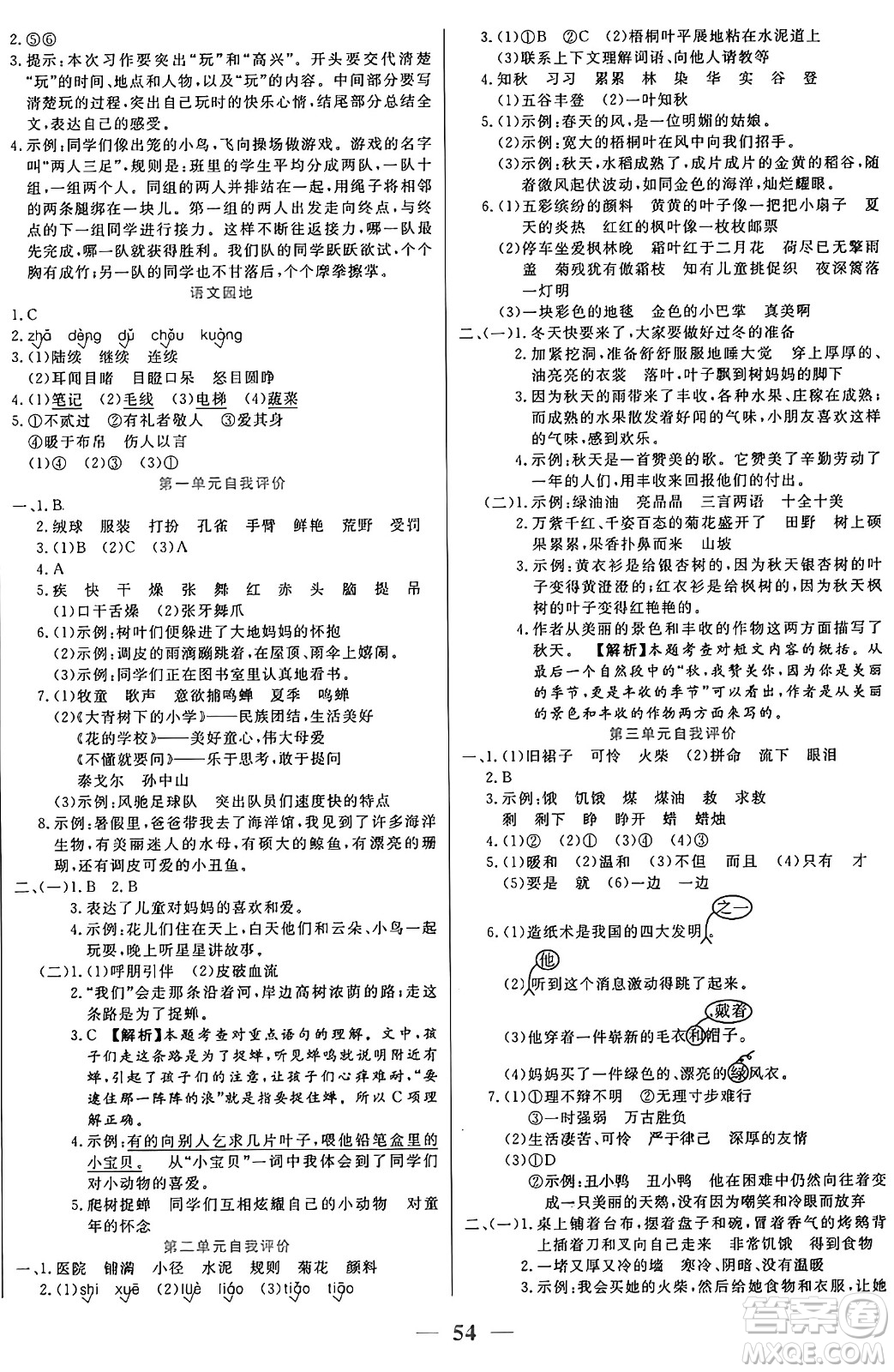 陽光出版社2024年秋揚帆文化激活思維智能訓練三年級語文上冊人教版答案