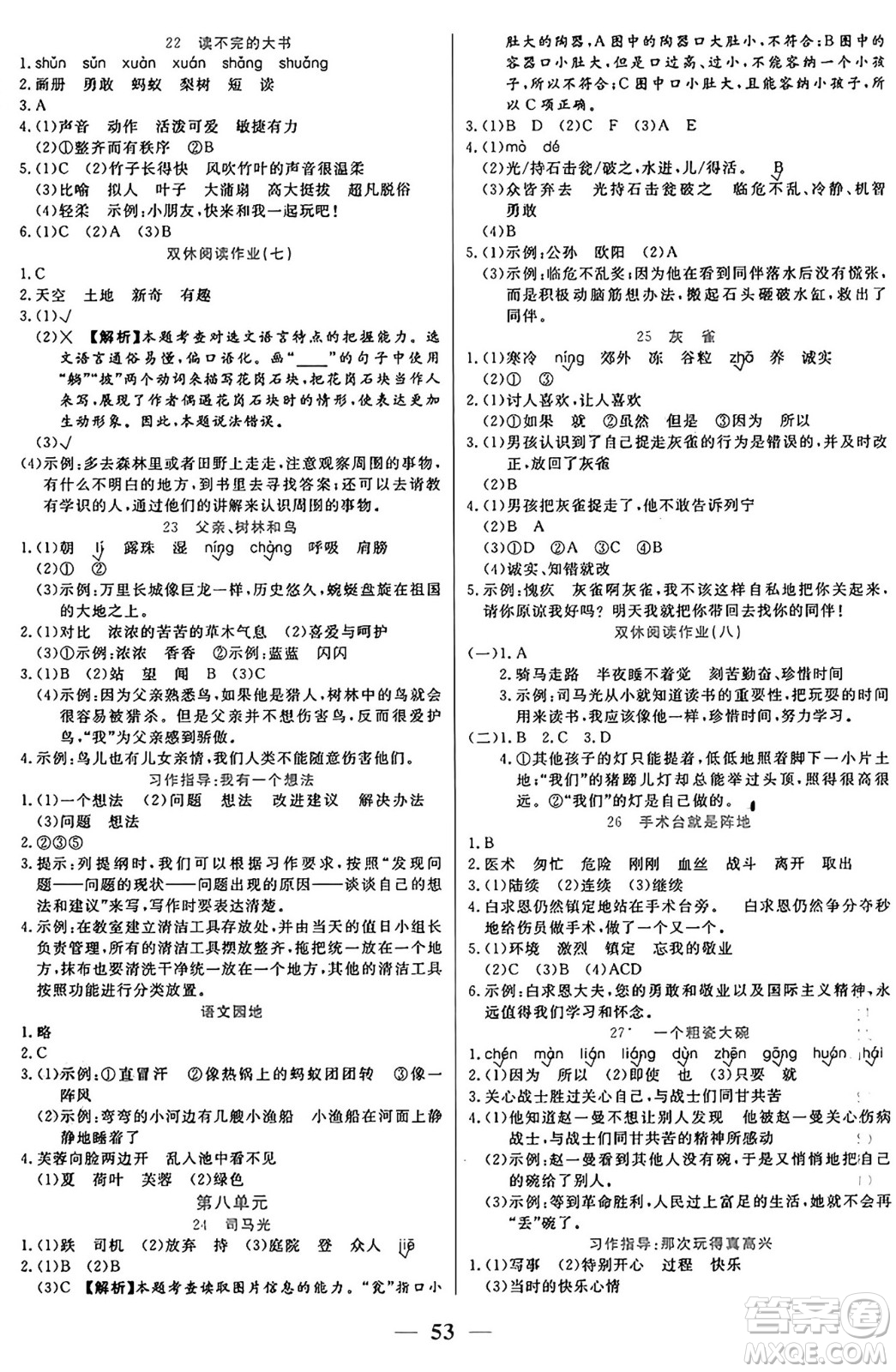 陽光出版社2024年秋揚帆文化激活思維智能訓練三年級語文上冊人教版答案