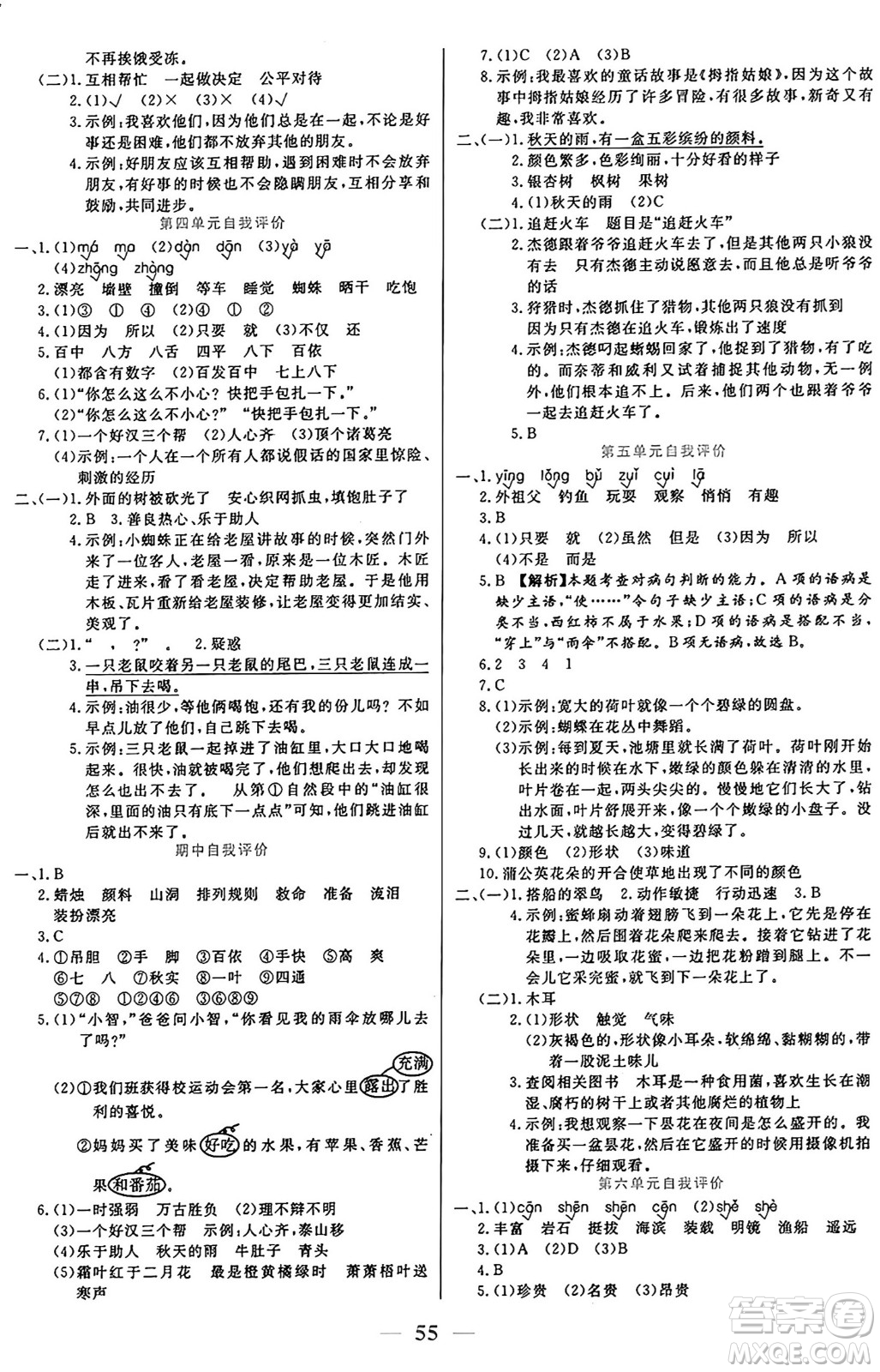 陽光出版社2024年秋揚帆文化激活思維智能訓練三年級語文上冊人教版答案