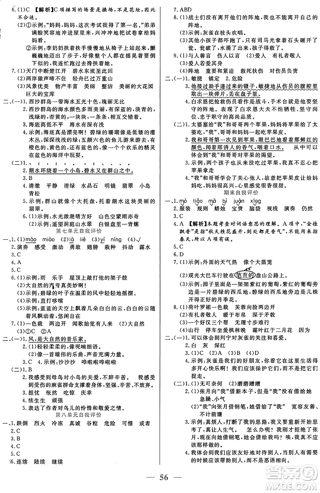 陽光出版社2024年秋揚帆文化激活思維智能訓練三年級語文上冊人教版答案