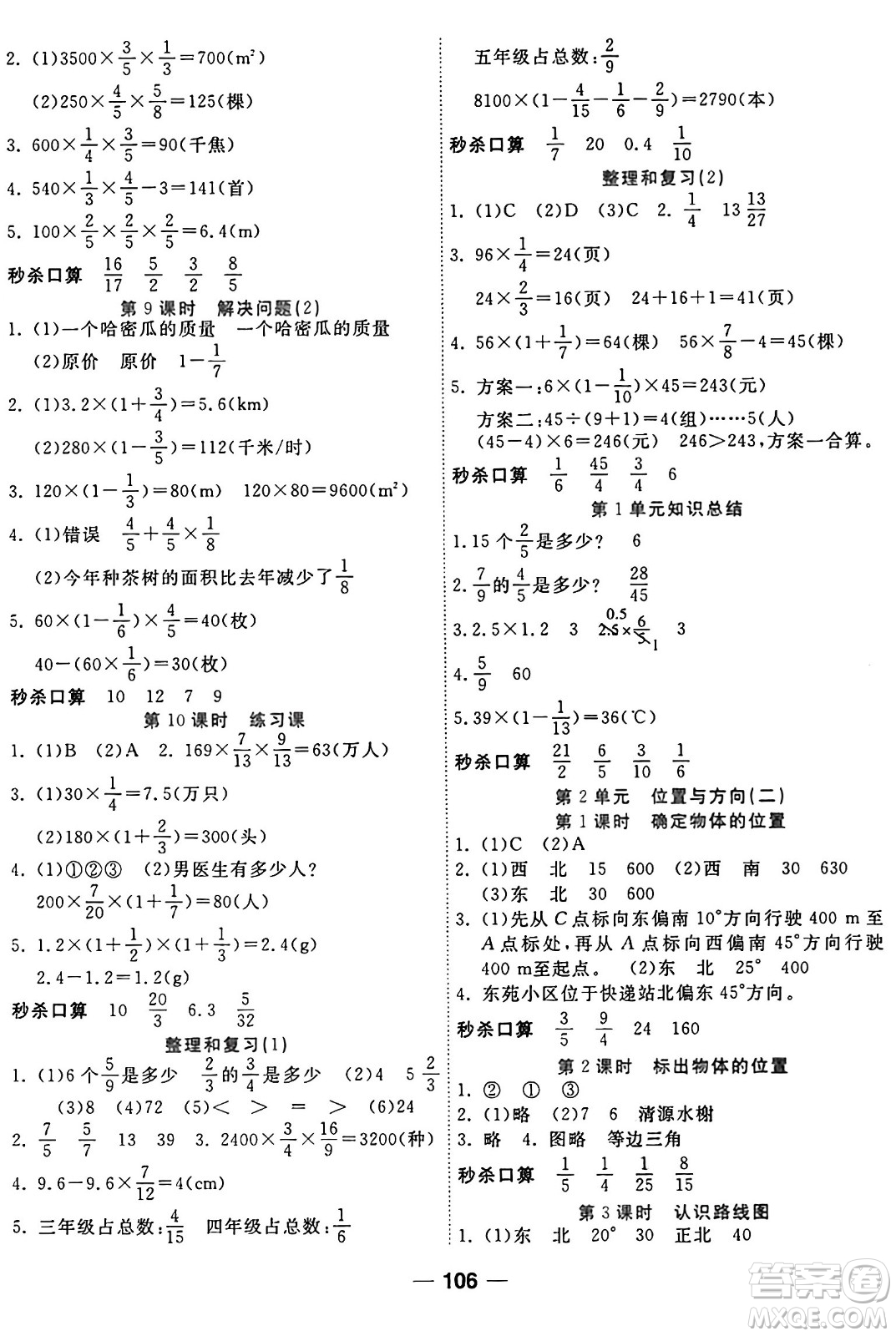 西安出版社2024年秋金優(yōu)教輔奪冠新課堂隨堂練測六年級數(shù)學(xué)上冊人教版答案