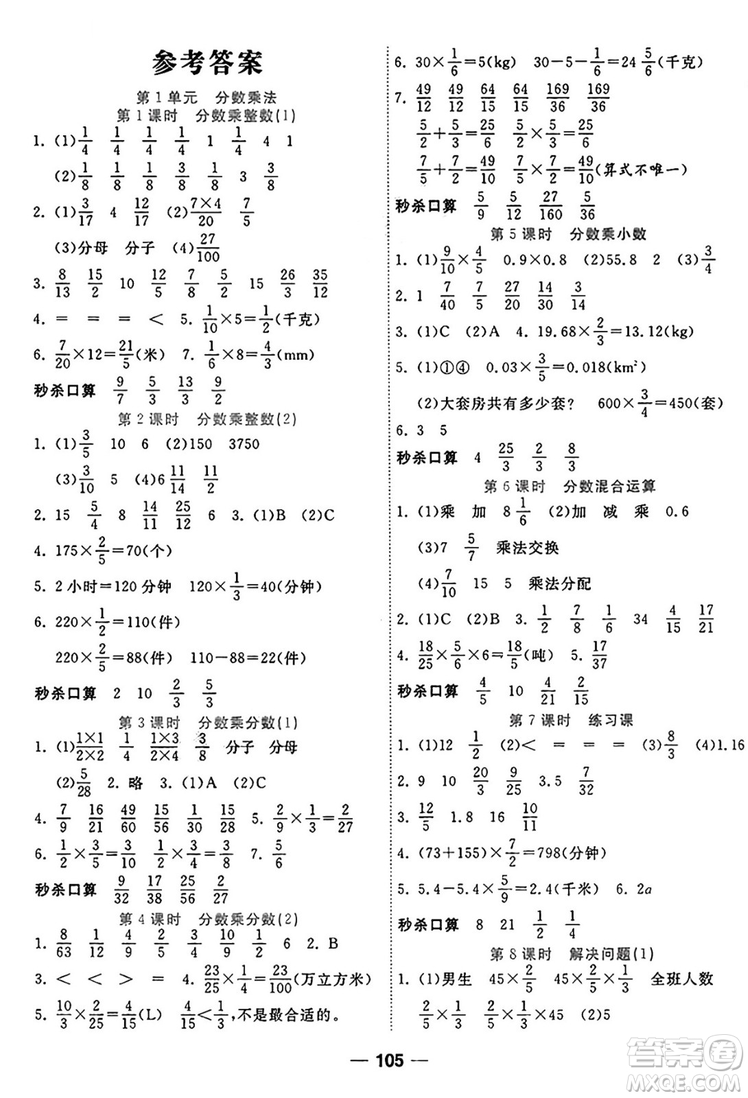 西安出版社2024年秋金優(yōu)教輔奪冠新課堂隨堂練測六年級數(shù)學(xué)上冊人教版答案