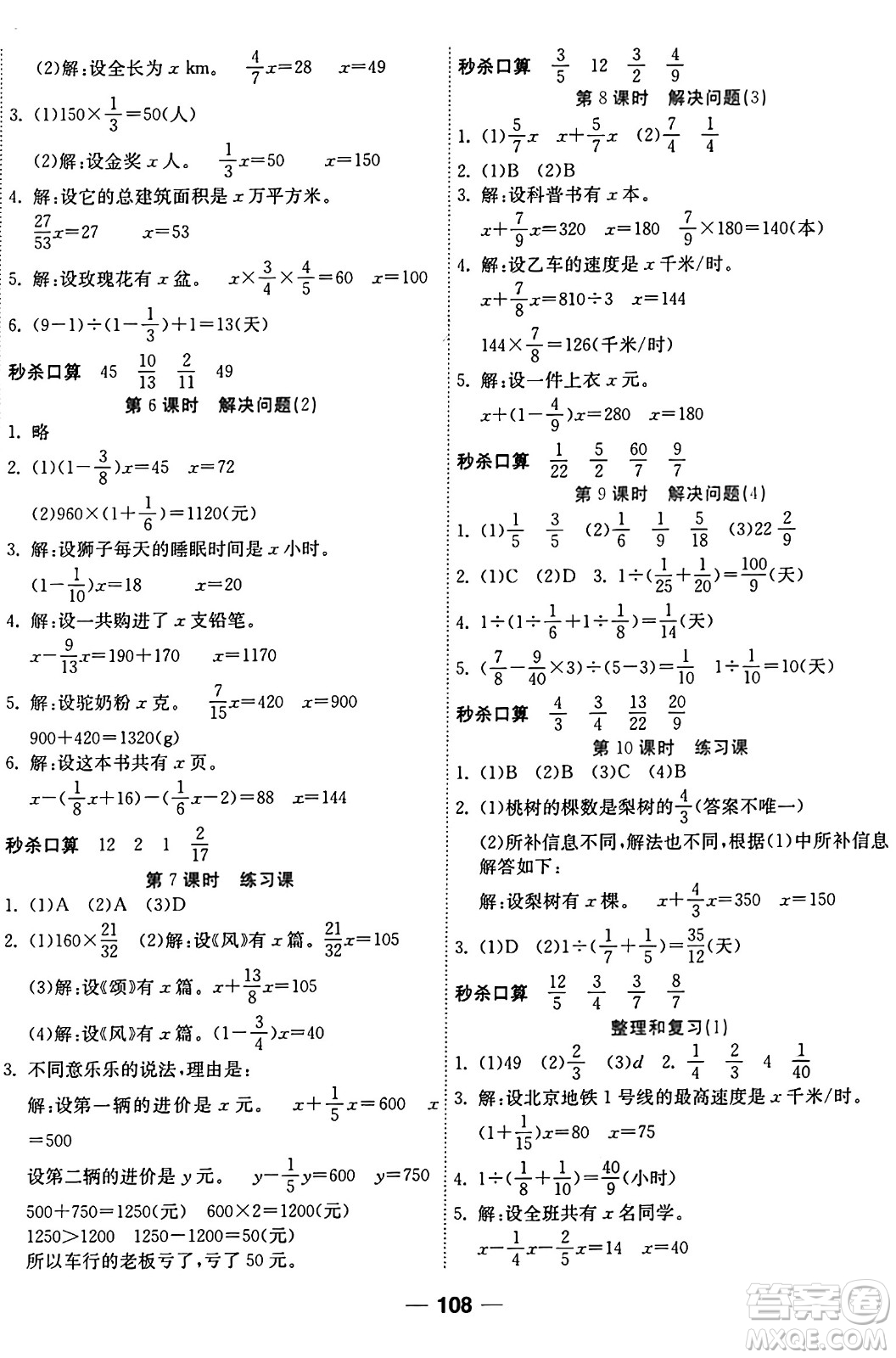 西安出版社2024年秋金優(yōu)教輔奪冠新課堂隨堂練測六年級數(shù)學(xué)上冊人教版答案