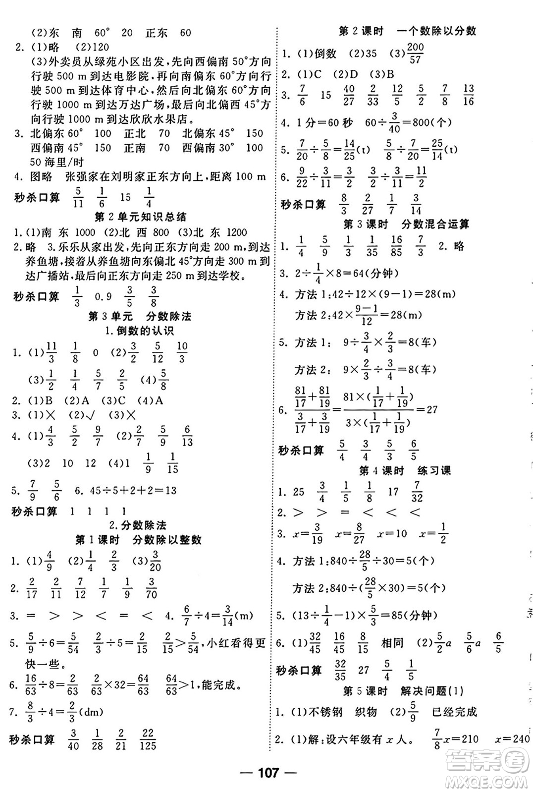 西安出版社2024年秋金優(yōu)教輔奪冠新課堂隨堂練測六年級數(shù)學(xué)上冊人教版答案