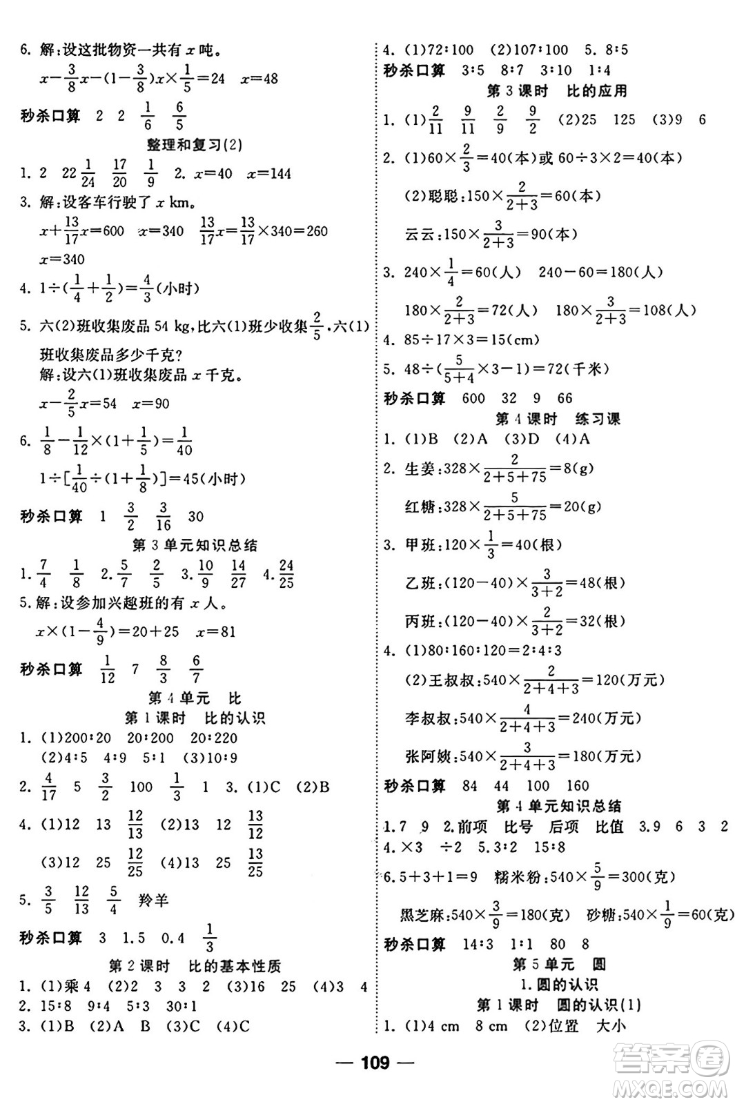 西安出版社2024年秋金優(yōu)教輔奪冠新課堂隨堂練測六年級數(shù)學(xué)上冊人教版答案