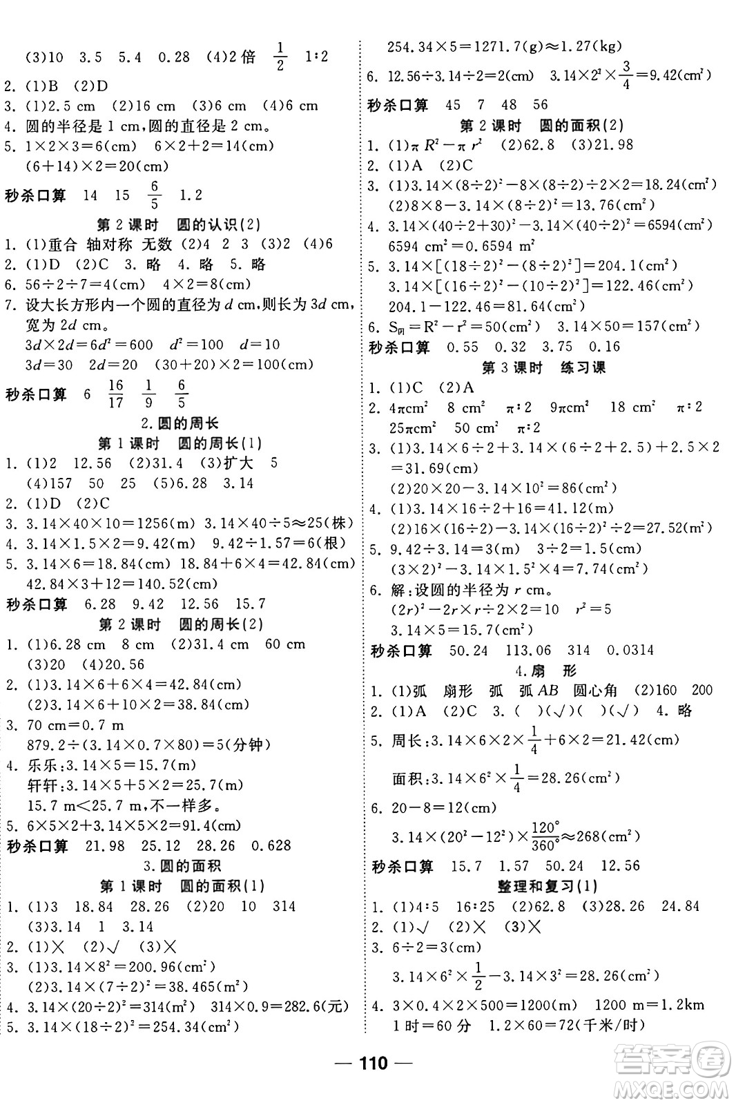 西安出版社2024年秋金優(yōu)教輔奪冠新課堂隨堂練測六年級數(shù)學(xué)上冊人教版答案